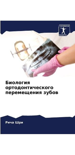 Биология ортодонтического перемещения з