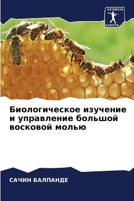 Биологическое изучение и управление боль