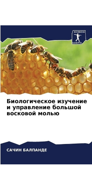 Биологическое изучение и управление боль