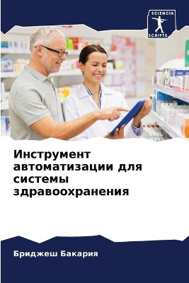 Инструмент автоматизации для системы здр