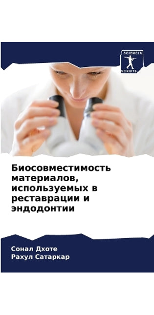 Биосовместимость материалов, используем