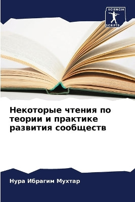 Некоторые чтения по теории и практике раз
