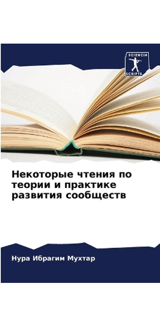 Некоторые чтения по теории и практике раз
