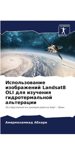 Использование изображений Landsat8 OLI для изучени&