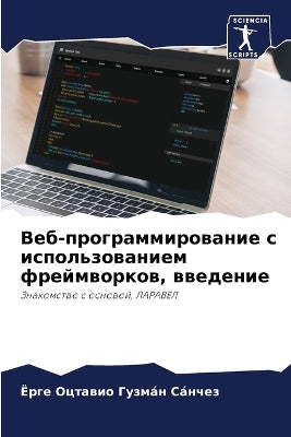 Веб-программирование с использованием фр