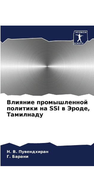 Влияние промышленной политики на Ssi в Эроде,
