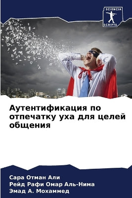 Аутентификация по отпечатку уха для целеl