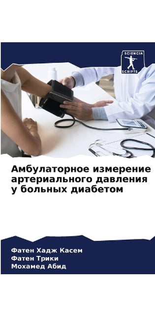 Амбулаторное измерение артериального да