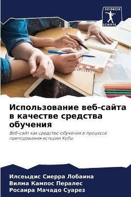 Использование веб-сайта в качестве средсm