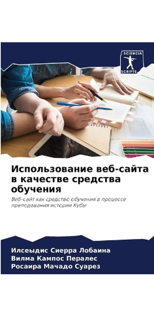 Использование веб-сайта в качестве средсm