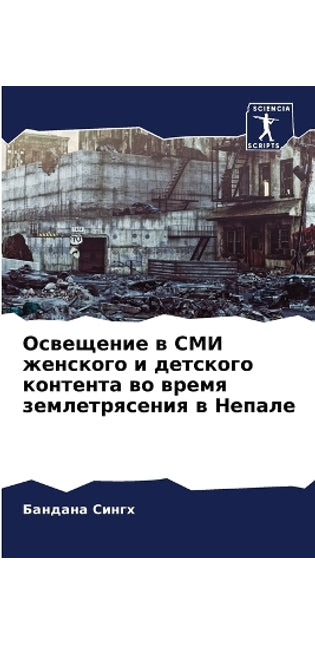 Освещение в СМИ женского и детского конте
