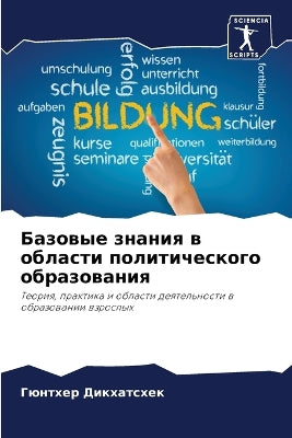 Базовые знания в области политического оk