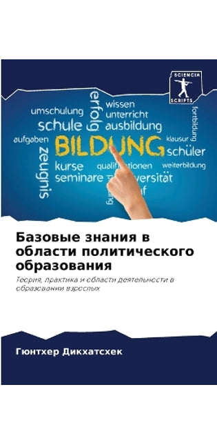Базовые знания в области политического оk