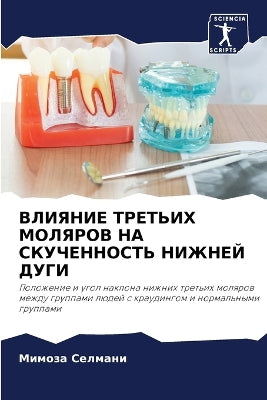 ВЛИЯНИЕ ТРЕТЬИХ МОЛЯРОВ НА СКУЧЕННОСТЬ Нh
