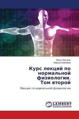 Курс лекций по нормальной физиологии. Том 