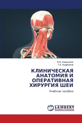КЛИНИЧЕСКАЯ АНАТОМИЯ И ОПЕРАТИВНАЯ ХИРУР
