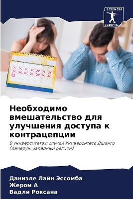 Необходимо вмешательство для улучшения д