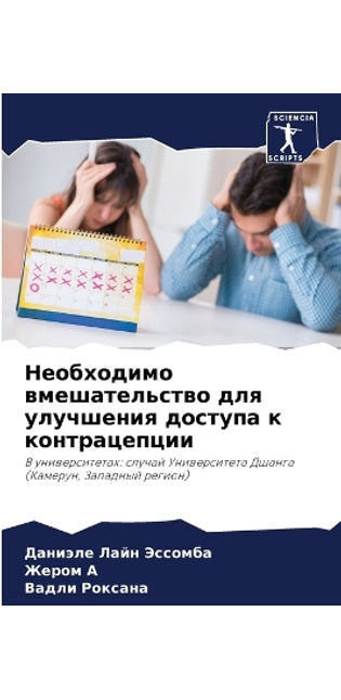 Необходимо вмешательство для улучшения д