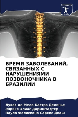 БРЕМЯ ЗАБОЛЕВАНИЙ, СВЯЗАННЫХ С НАРУШЕНИЯi