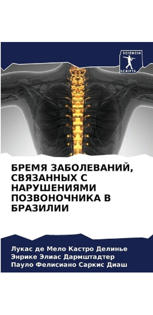 БРЕМЯ ЗАБОЛЕВАНИЙ, СВЯЗАННЫХ С НАРУШЕНИЯi