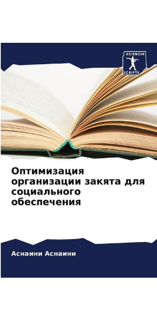 Оптимизация организации закята для социа