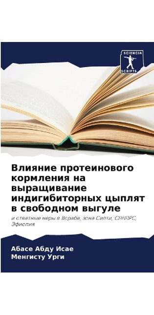 Влияние протеинового кормления на выращи
