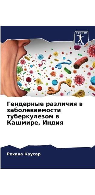 Гендерные различия в заболеваемости тубе
