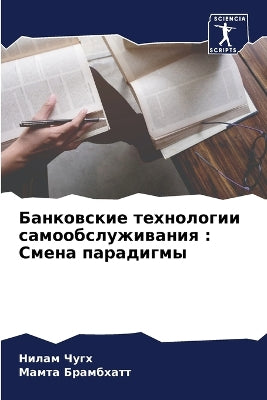 Банковские технологии самообслуживания