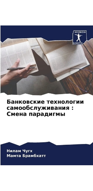Банковские технологии самообслуживания