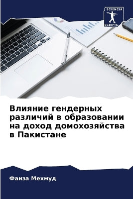 Влияние гендерных различий в образовании