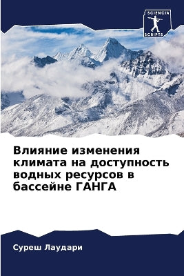 Влияние изменения климата на доступность