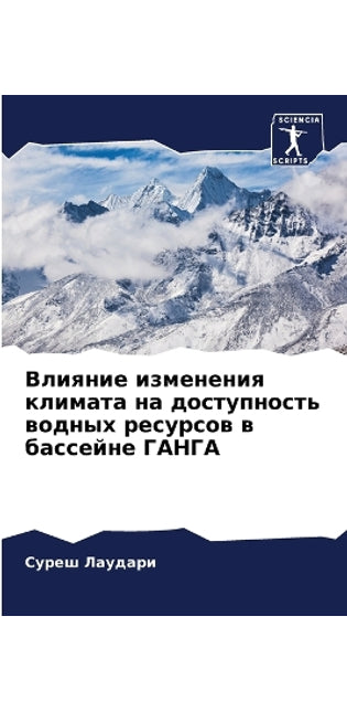 Влияние изменения климата на доступность