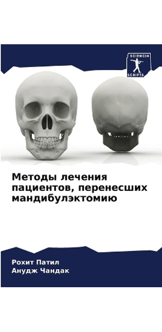 Методы лечения пациентов, перенесших манk