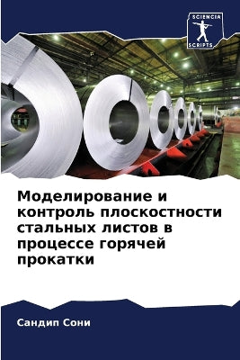 Моделирование и контроль плоскостности с