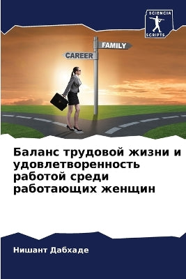 Баланс трудовой жизни и удовлетворенност