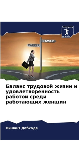 Баланс трудовой жизни и удовлетворенност