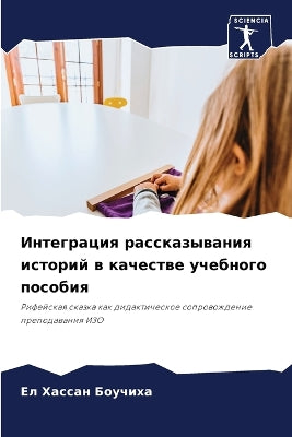 Интеграция рассказывания историй в качес