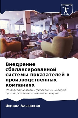 Внедрение сбалансированной системы пока