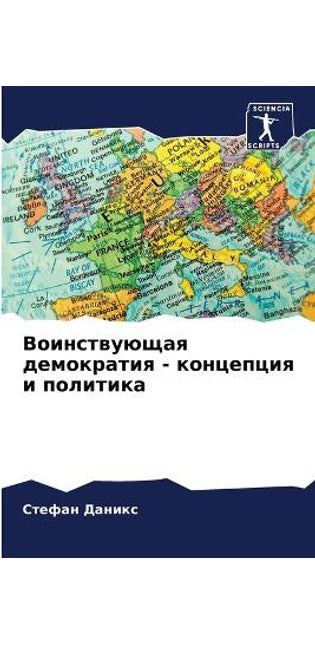 Воинствующая демократия - концепция и пол
