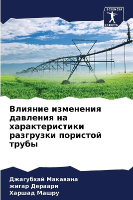 Влияние изменения давления на характерис