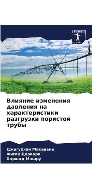 Влияние изменения давления на характерис