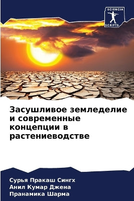 Засушливое земледелие и современные конц