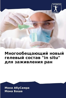 Многообещающий новый гелевый состав in situ длn