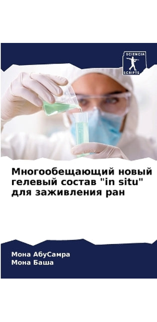 Многообещающий новый гелевый состав in situ длn
