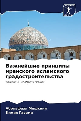 Важнейшие принципы иранского исламского