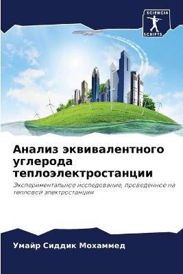 Анализ эквивалентного углерода теплоэле