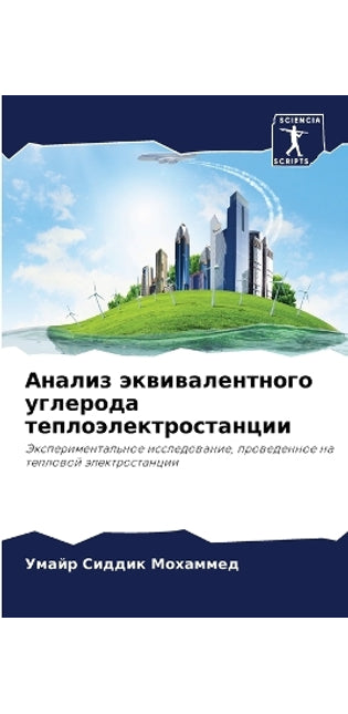 Анализ эквивалентного углерода теплоэле
