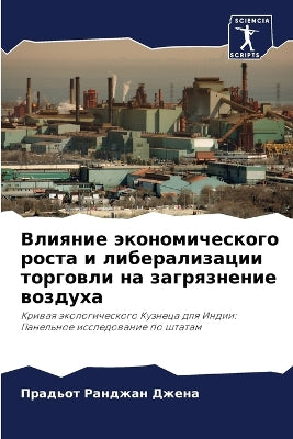 Влияние экономического роста и либерализ