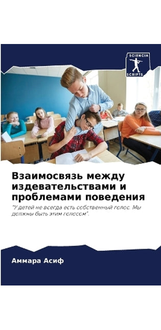 Взаимосвязь между издевательствами и про