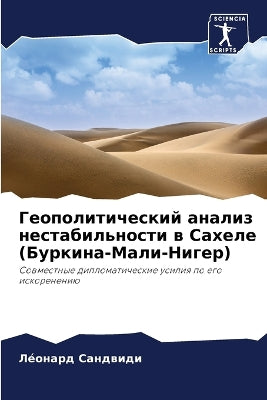 Геополитический анализ нестабильности в